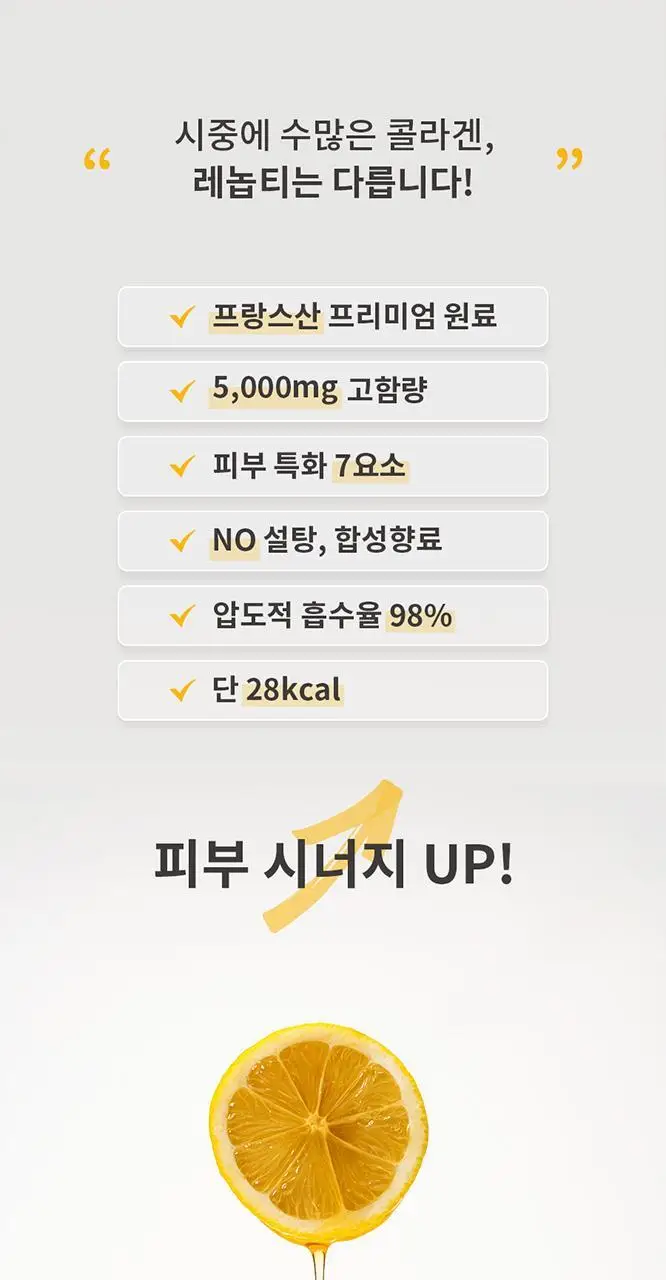 [올영단독] 레놉티 시너업콜라겐 7포 (7일분) 상세페이지 28